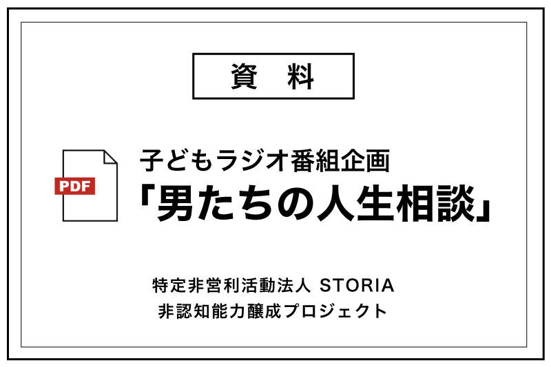 男たちの人生相談